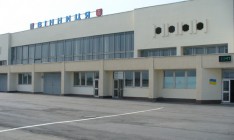 Кабмин выделил миллион на аэропорт Винницы