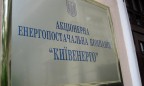 В 2018 году вся задолженность «Киевэнерго» перейдет к Киеву, – КГГА