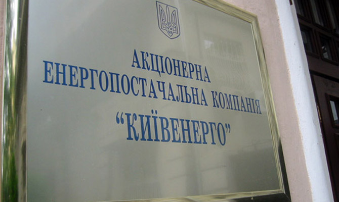 В 2018 году вся задолженность «Киевэнерго» перейдет к Киеву, – КГГА