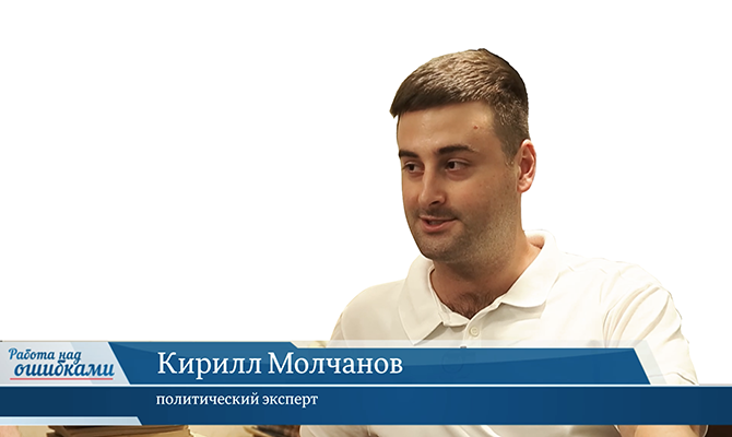 В гостях онлайн-студии «CapitalTV» Кирилл Молчанов, политический эксперт