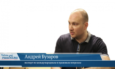 В гостях онлайн-студии «CapitalTV» Андрей Бузаров, эксперт по международным и правовым вопросам