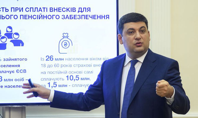 Гройсман запланировал три реформы на осень 2017