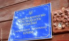 В Херсоне представительство президента Украины в АР Крым прекратило прием граждан