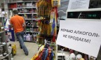 Киевсовет выиграл суд о запрете на продажу алкоголя ночью