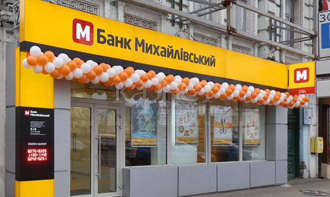 Фонд гарантирования возобновил выплаты вкладчикам банка «Михайловский»