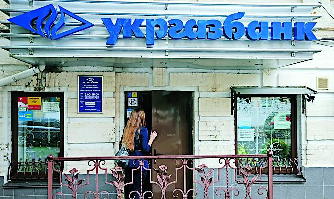 Государственный Укргазбанк сократил чистую прибыль на 29,3%