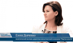 В гостях онлайн-студии «CapitalTV» Елена Дьяченко, политический эксперт, директор консалтинговой компании "Партия власти"