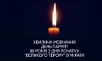 В Украине почтили память жертв «Большого террора»