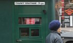 В Киеве подорожают общественные туалеты