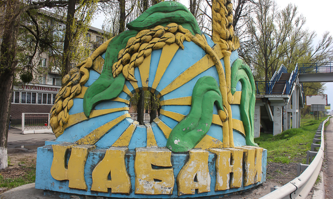 Омелян открыл новый участок дороги в Чабанах