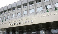 «Укрэнерго» предлагает уменьшить тариф компании на 10% с 2018 года