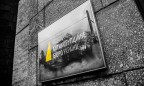 Евросоюз профинансирует НАБУ на 500 миллионов гривен