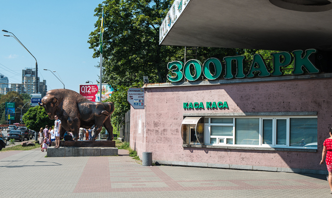 Реконструкцию Киевского зоопарка оценили в 327 млн грн