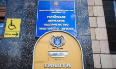 Укрпочта получила лицензию на поставки газа