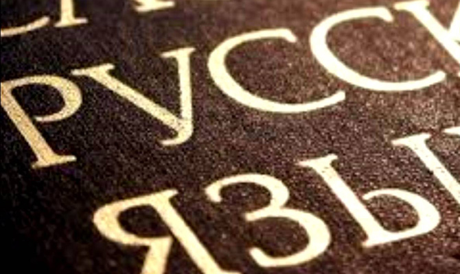 Из тестов ВНО исключили русский язык