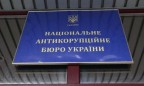 Кабмин объявил конкурс на должность нового члена НАПК