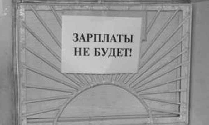 Предприятия погасили 1,3 млрд грн задолженности по зарплате с начала 2017 года
