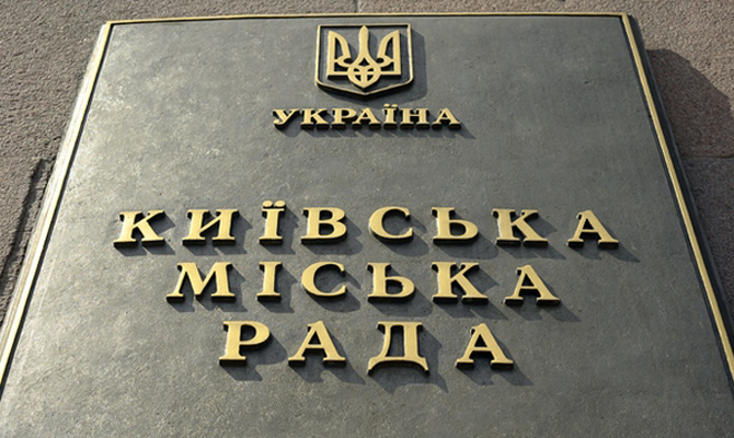 Киевсовет поддержал решение об украинском языке в сфере облуживания
