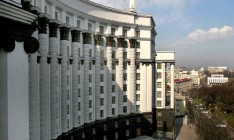 Кабмин утвердил состав комиссии по реализации активов