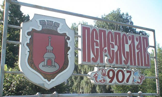 Переяслав-Хмельницкий решил вернуть историческое название