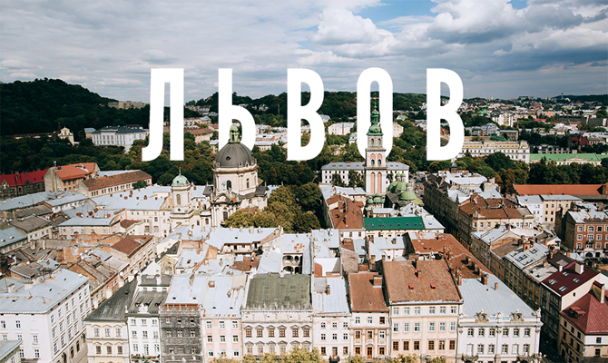 Львов становится новым экономическим хабом, - Кубив