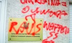 Поляку грозит 5 лет тюрьмы за антиукраинские надписи на консульстве