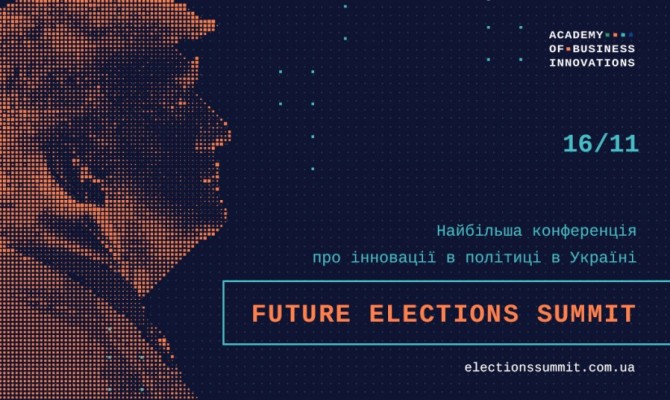 В Киеве западные политтехнологи обучат технологиям Трампа, Макрона и Brexit