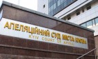 Апелляцию по «делу рюкзаков» назначено на 14 ноября