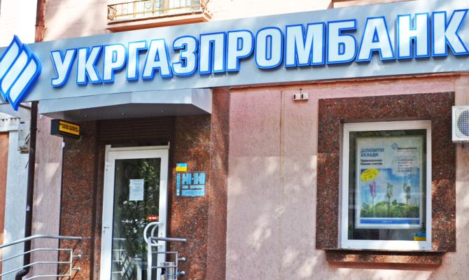 ФГВФЛ рассказал, как выводились деньги из Укргазпромбанка