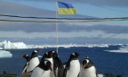 Украина и Франция подписали соглашение об «антарктических исследованиях»