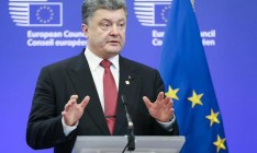 Соглашение об ассоциации с ЕС выполнено на 15%, - Порошенко