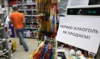 АМКУ признал незаконным запрет продажи алкоголя в МАФах Киева