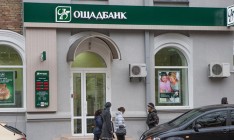 Ощадбанк привлек у НБУ рефинансирование на 3 млрд грн