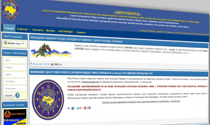 Россия призвала США запретить деятельность «Миротворца»