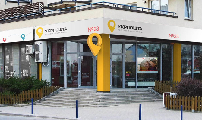 Глава «Укрпошты» рассказал, какой банк хотят купить