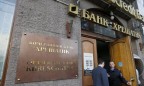 Фонд гарантирования возобновляет выплаты вкладчикам банка «Хрещатик»