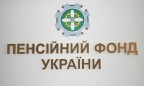 В бюджет Пенсионного фонда с начала года поступило 255 миллиардов