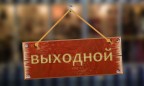 Украинцам предлагают «сократить» количество праздничных выходных