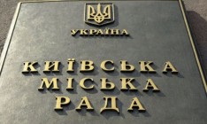 Киевсовет принял бюджет-2018 и ​программу соцэкономразвития на 5 млрд гривен
