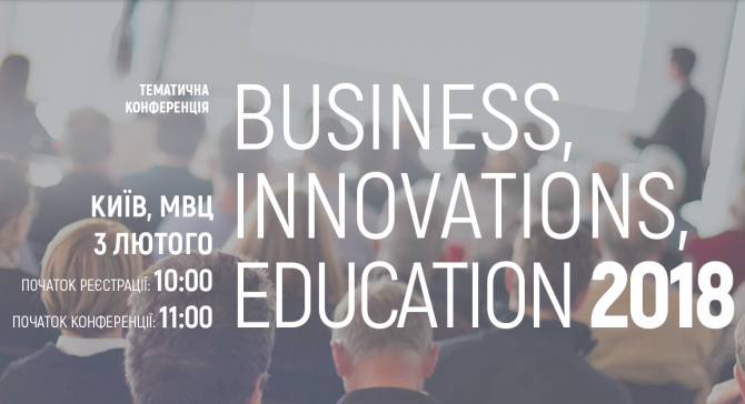 В Киеве пройдет тематическая конференция Business, Innovations, Education – 2018