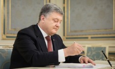 Порошенко подписал необходимые для реформы здравоохранения законы