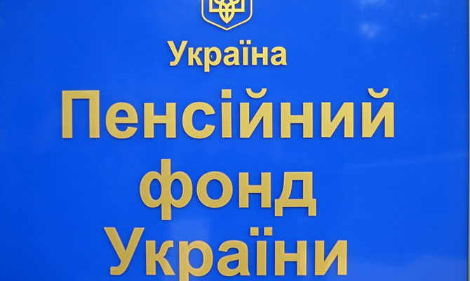 Пенсионному фонду Украины в госбюджете-2018 предусмотрено выделение 139,3 млрд грн