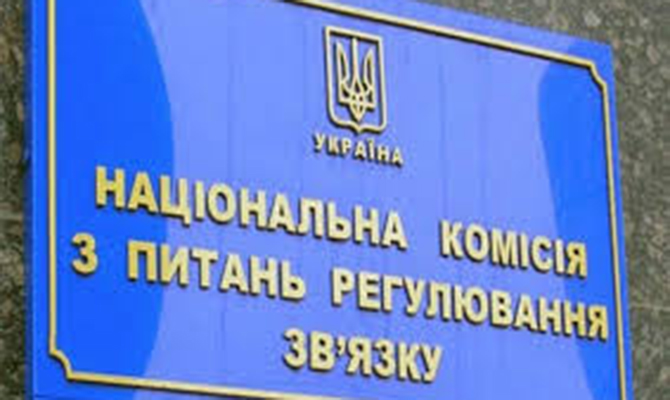НКРСИ рекомендовала «Укртелекому» и lifecell обеспечить предоставление абонентам всех видов телекомуслуг до разрешения спора