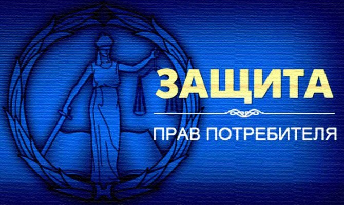 Защиту прав потребителей в Украине выведут на европейский уровень к 2020 году