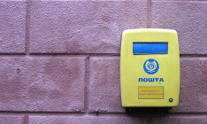 ЕБРР выбрал компанию для поиска кандидатов в члены набсовета «Укрпочты»