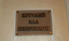 Следующая встреча контактной группы в Минске состоится 31 января