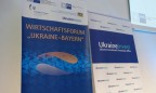 В Мюнхене открывается экономический форум «Украина-Бавария 2018»