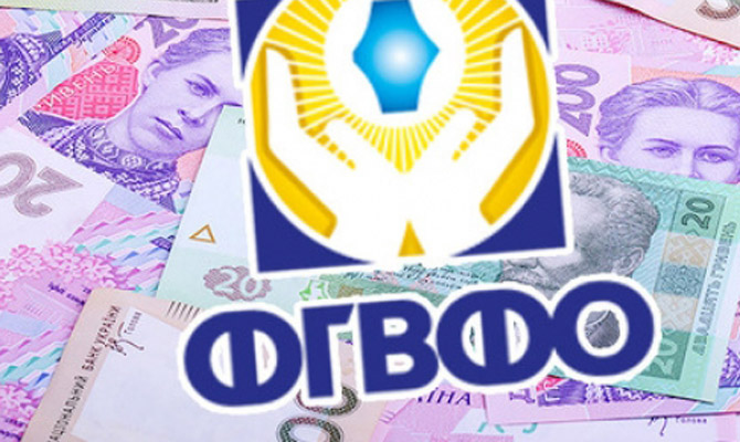 ФГВФЛ выставил на продажу активы банков на 15,5 млрд грн