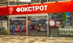 Фокстрот инвестирует 150 млн грн в обновление 40 магазинов