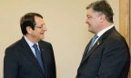 Переизбранный президент Кипра пригласил Порошенко на встречу